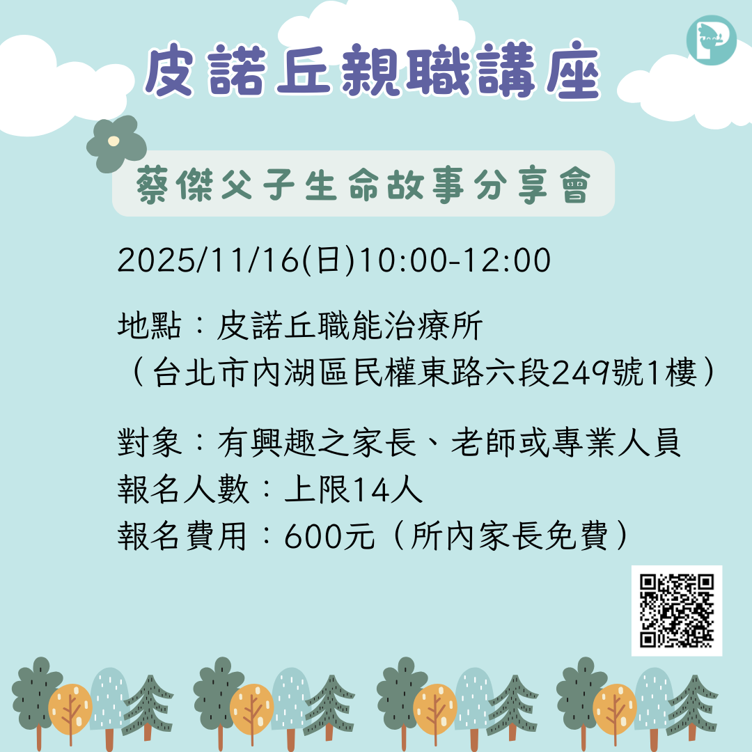 皮諾丘職能治療所親職