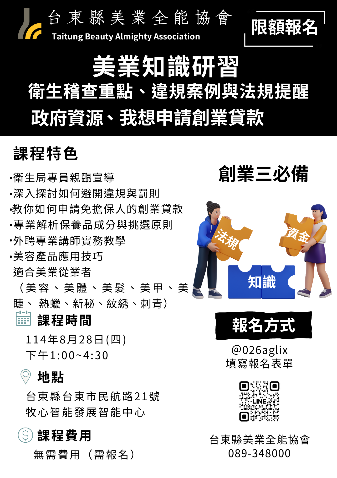 美業知識研習-違規案