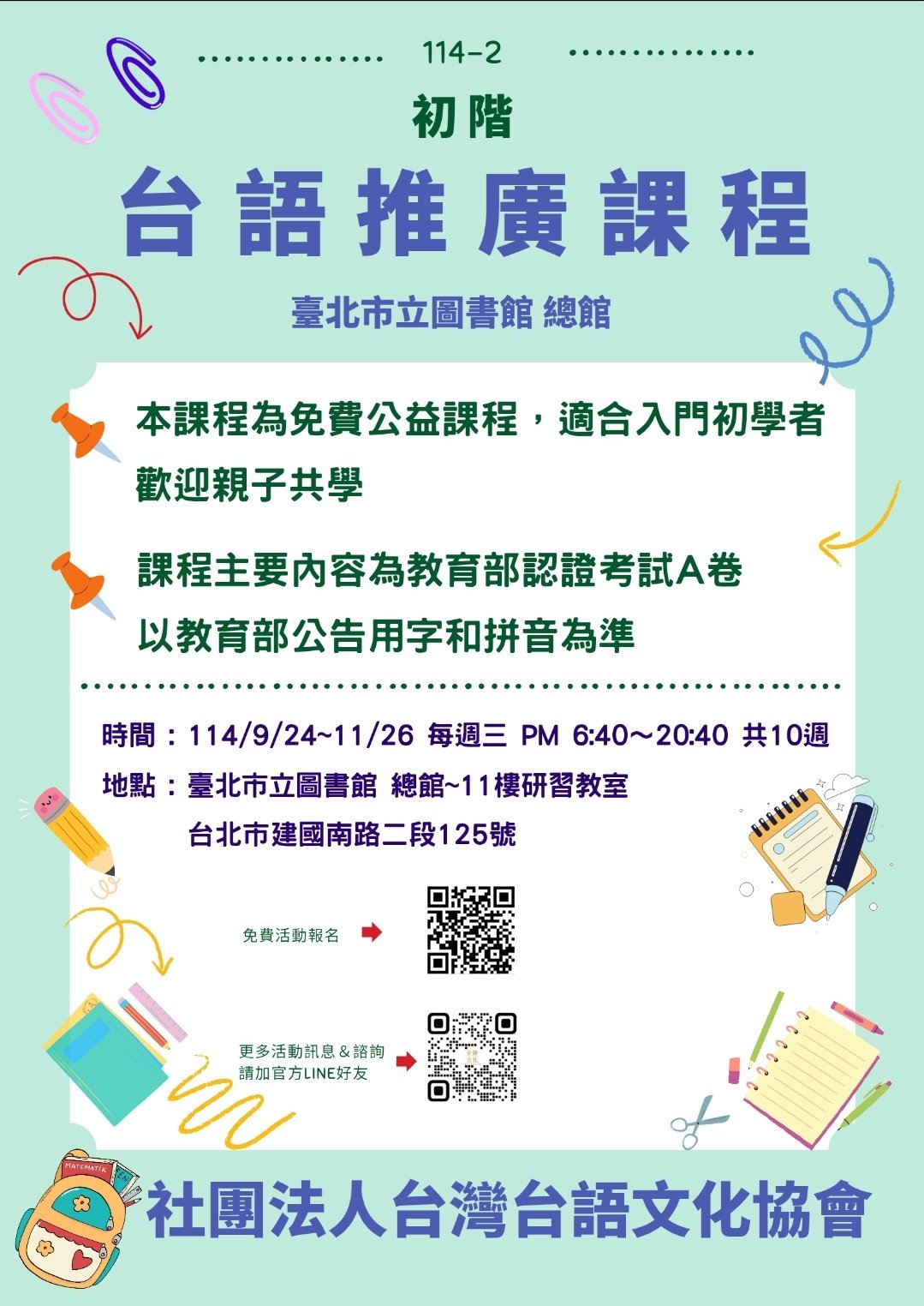 114-2初階台語推