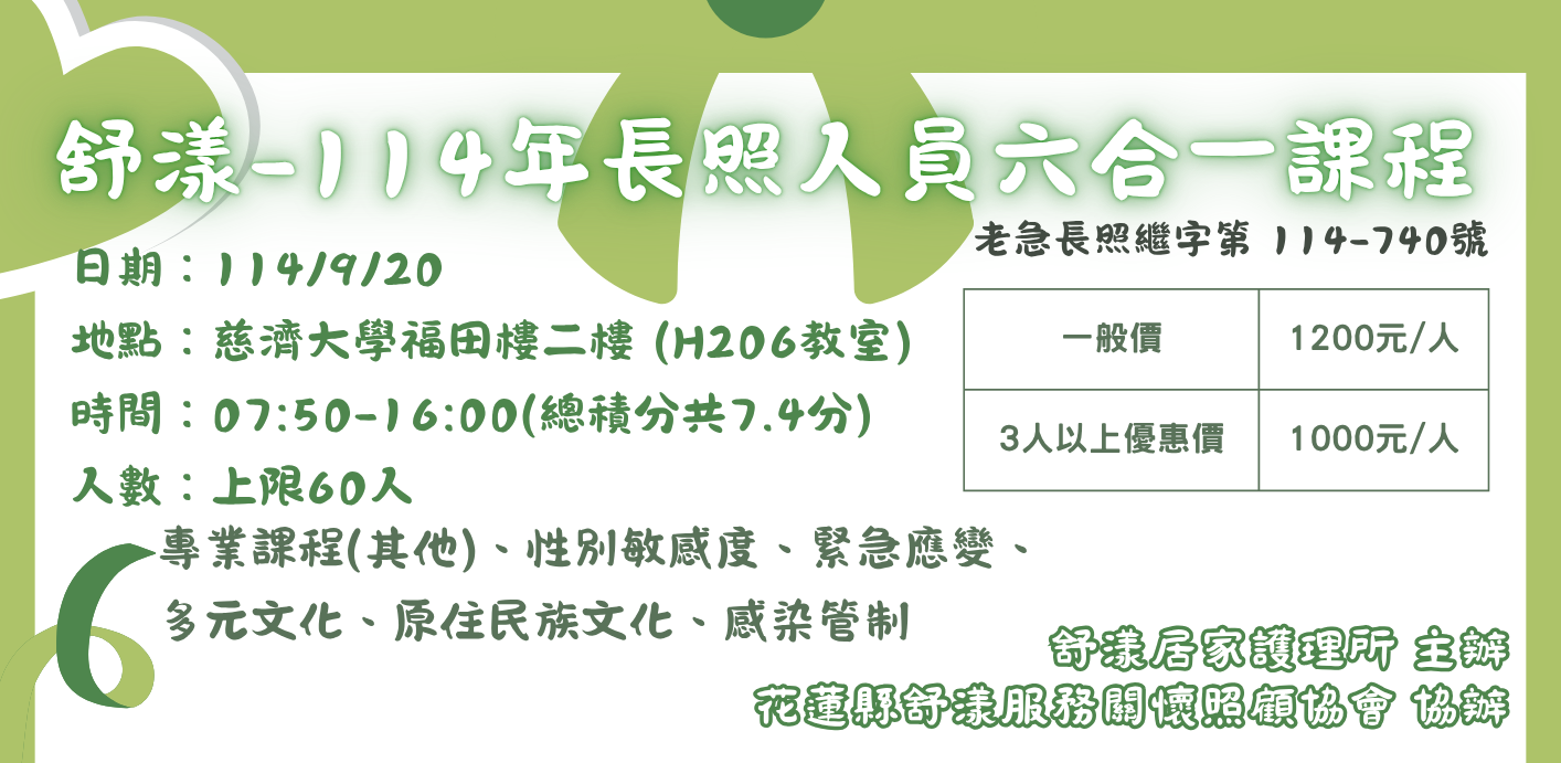 舒漾-114年長照人