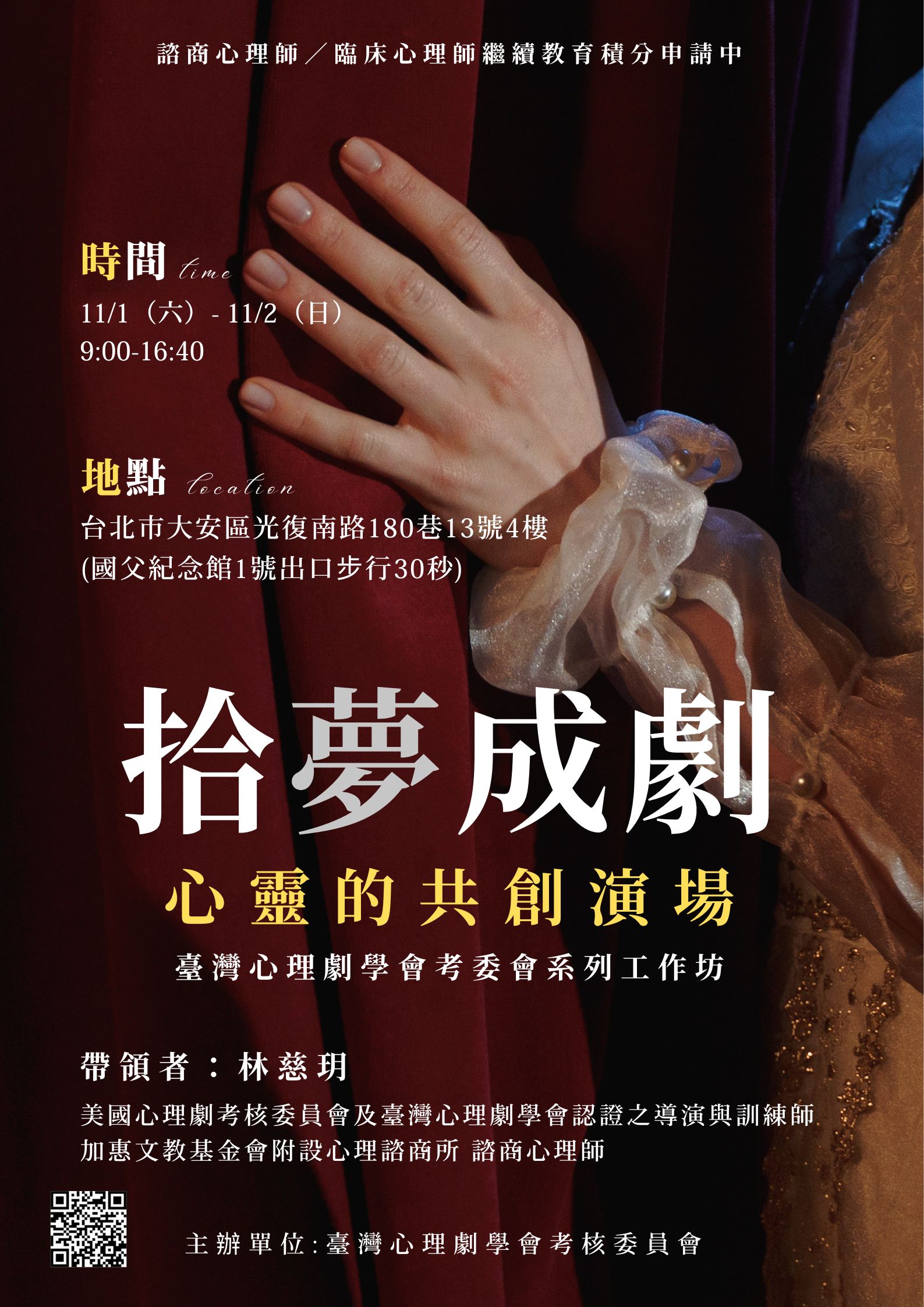 台灣心理劇考委會系列