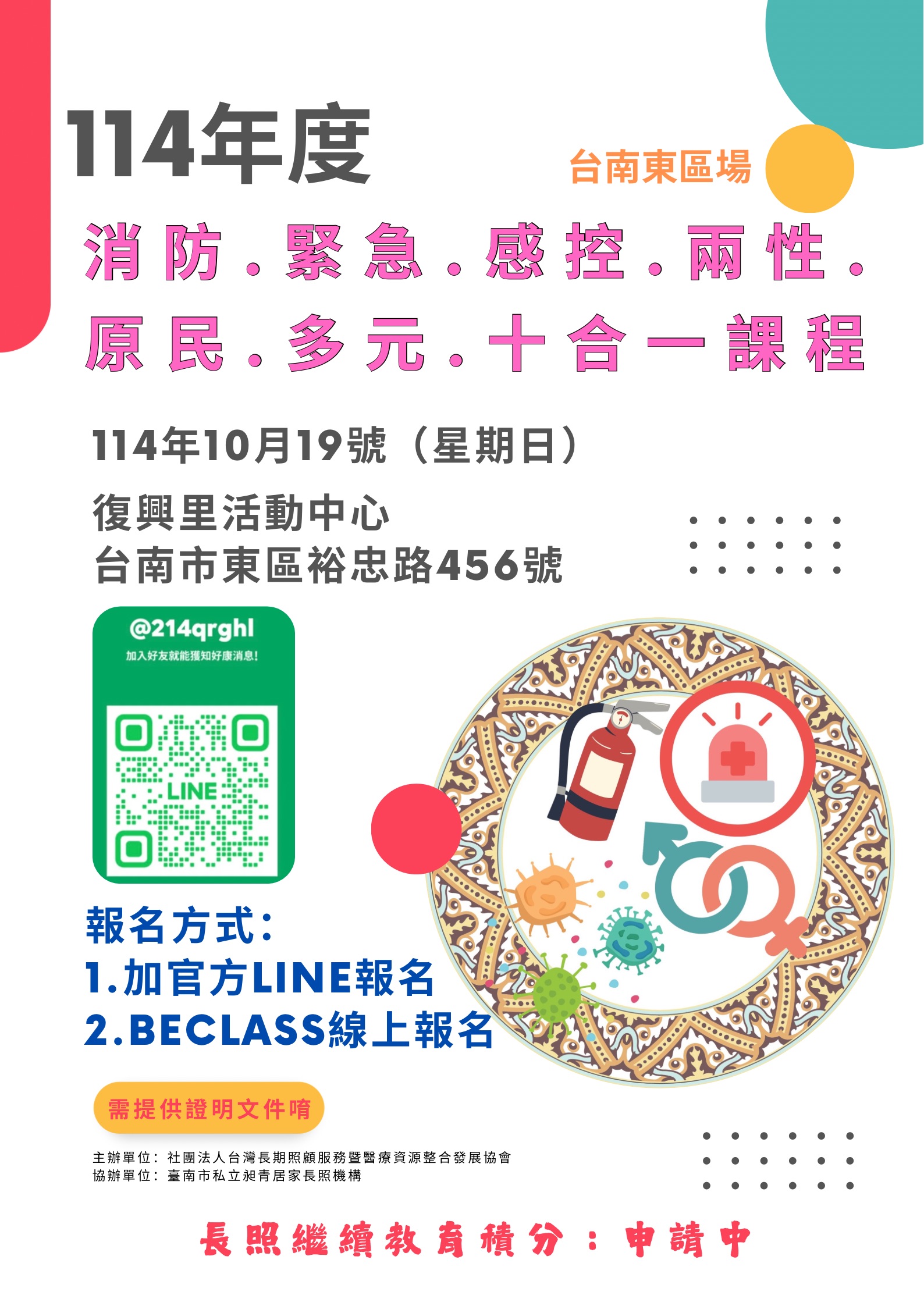 [積分申請中][台南