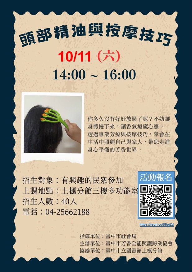 【用香氣與按摩為生活