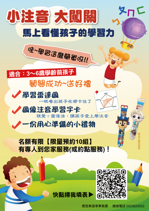 【免費注音檢測＋學習