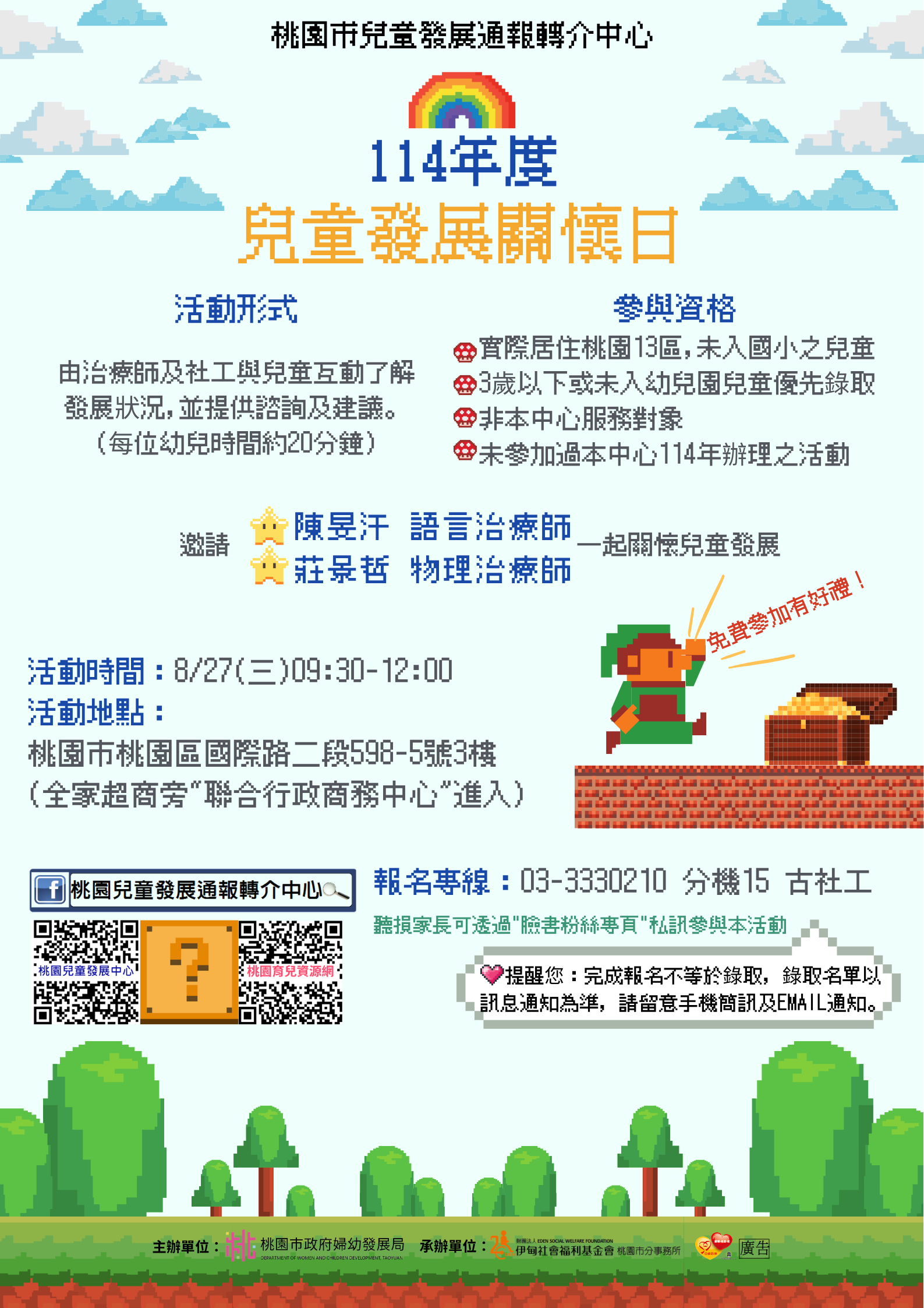 114年伊起FUN心