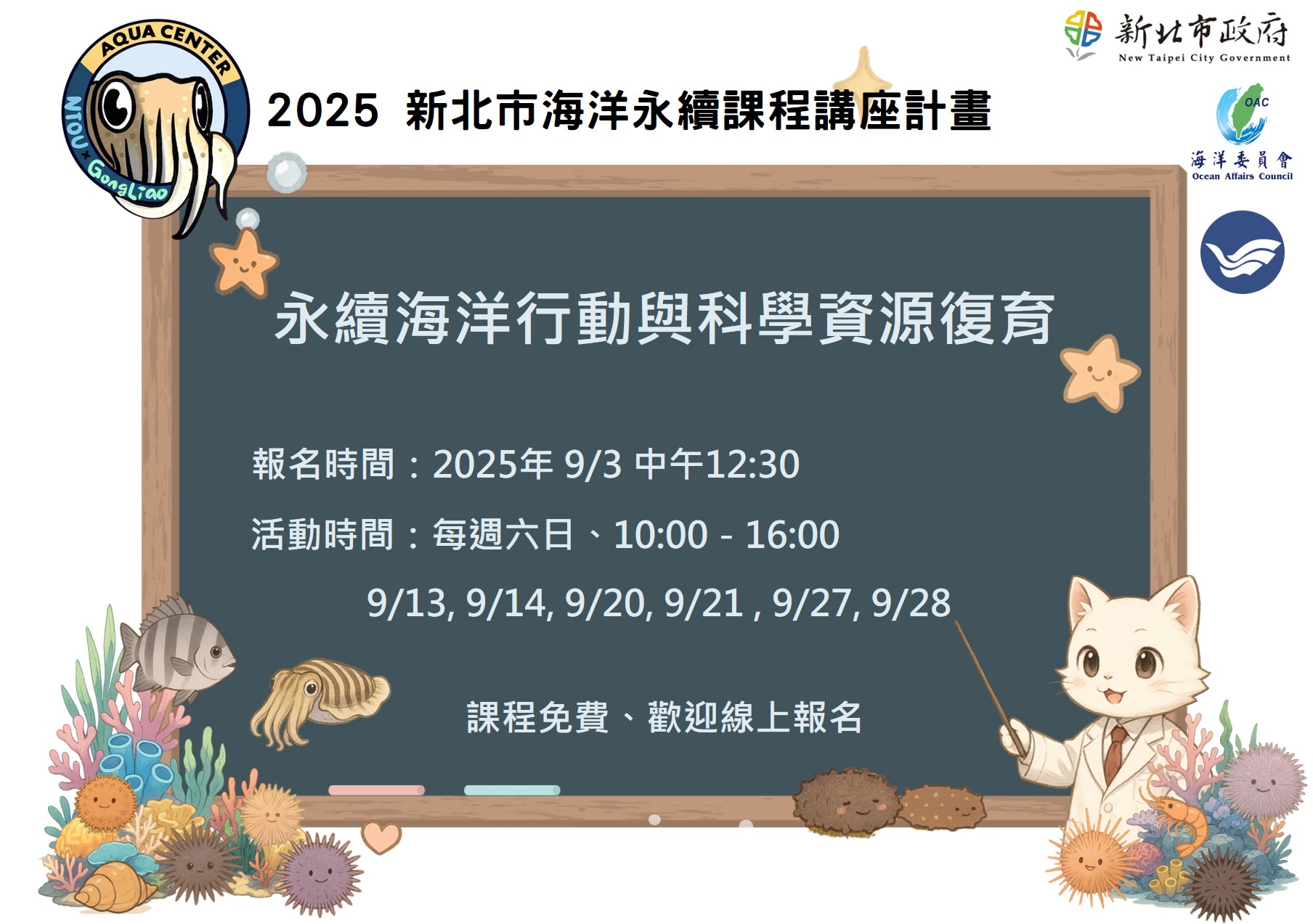 2025 新北市海洋