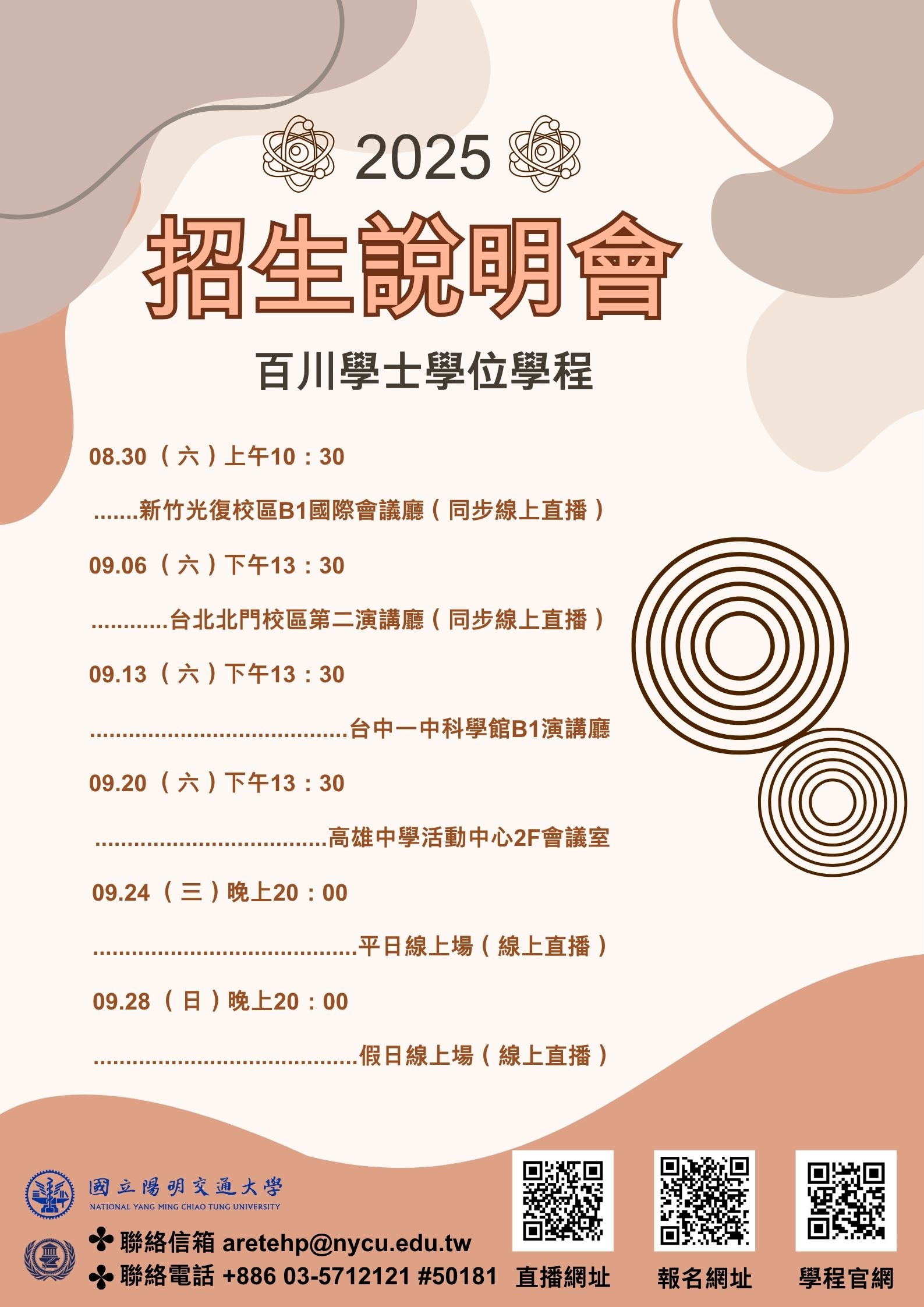 2025陽明交大百川