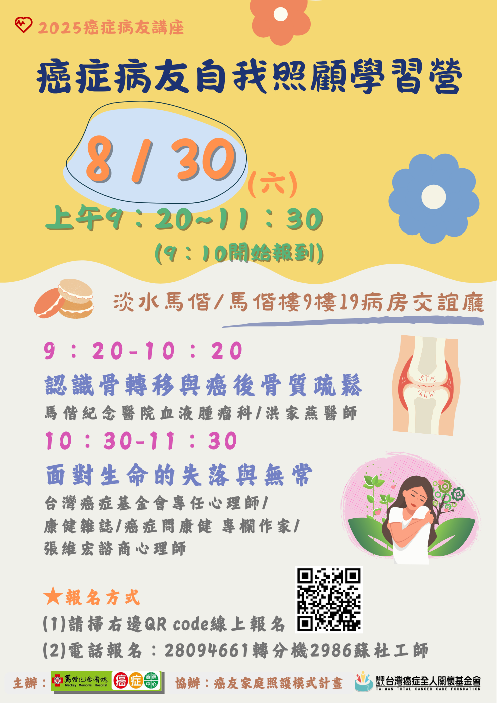 癌症病友自我照顧學習