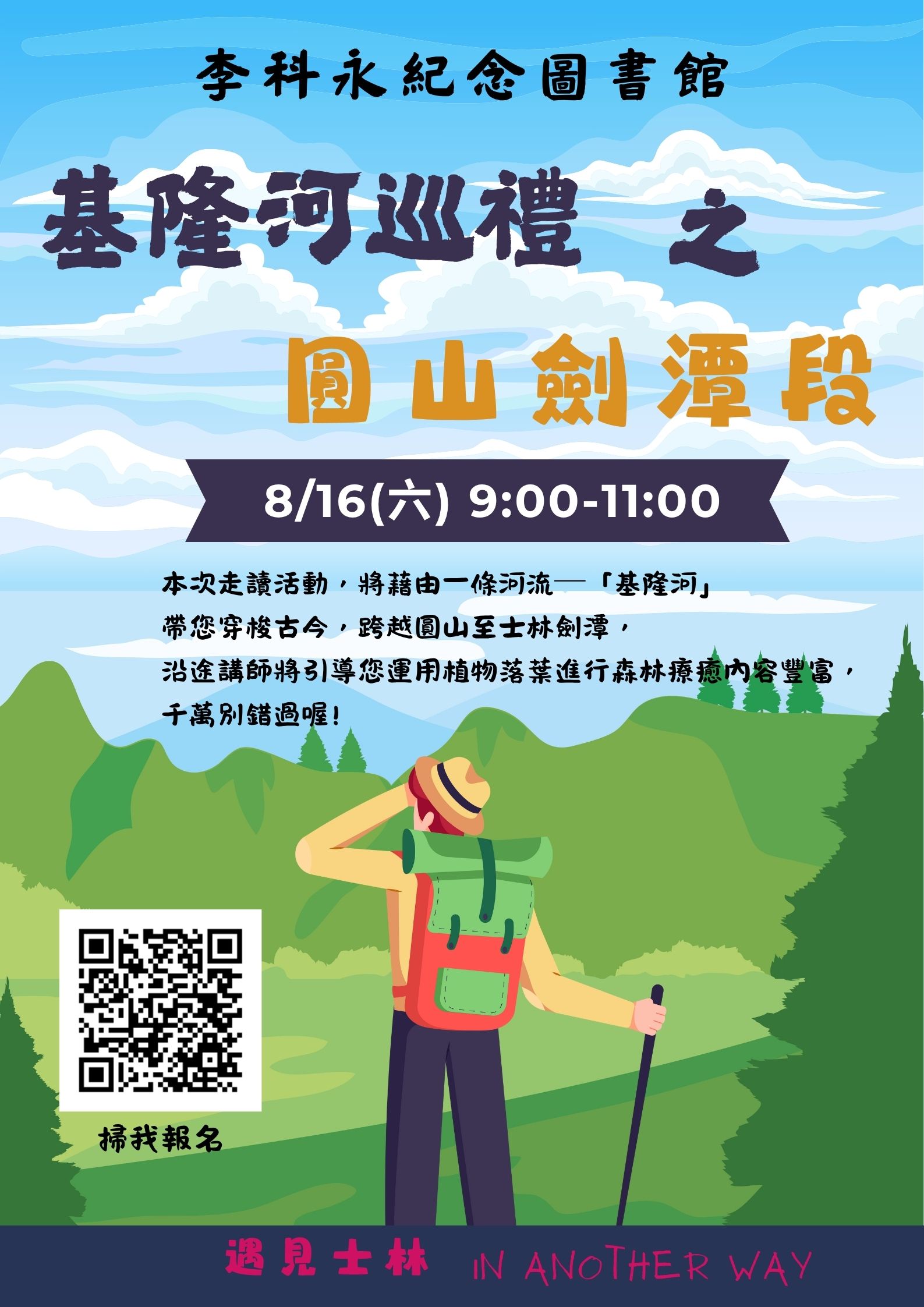 基隆河巡禮之圓山劍潭