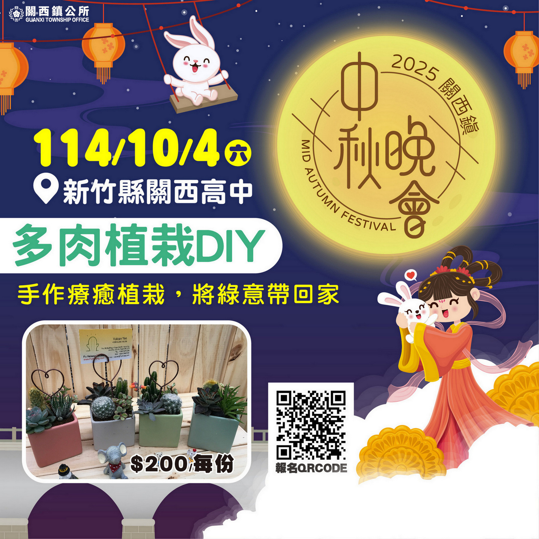 2025關西中秋聯歡