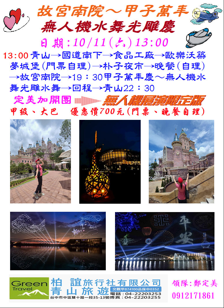 故宮南院～甲子萬年無