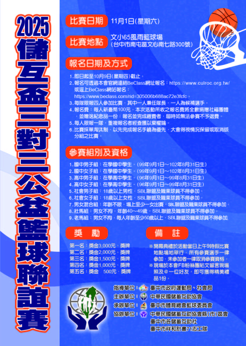 2025年儲互盃三對