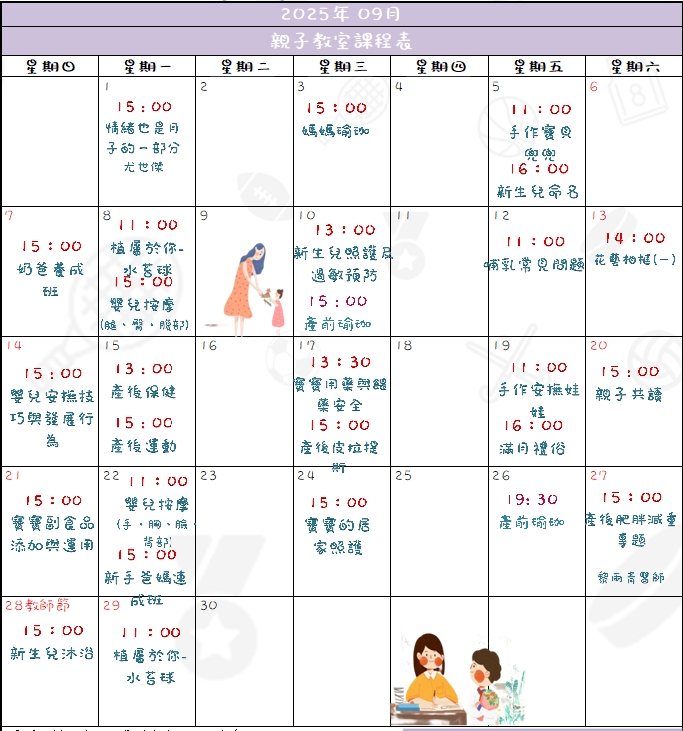 09月 - 媽媽教室