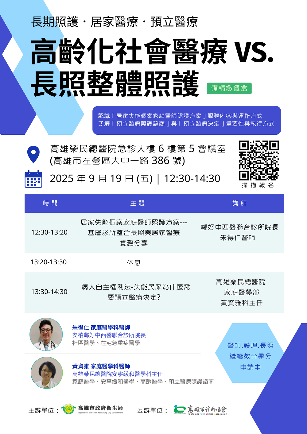 高齡化社會醫療與長照
