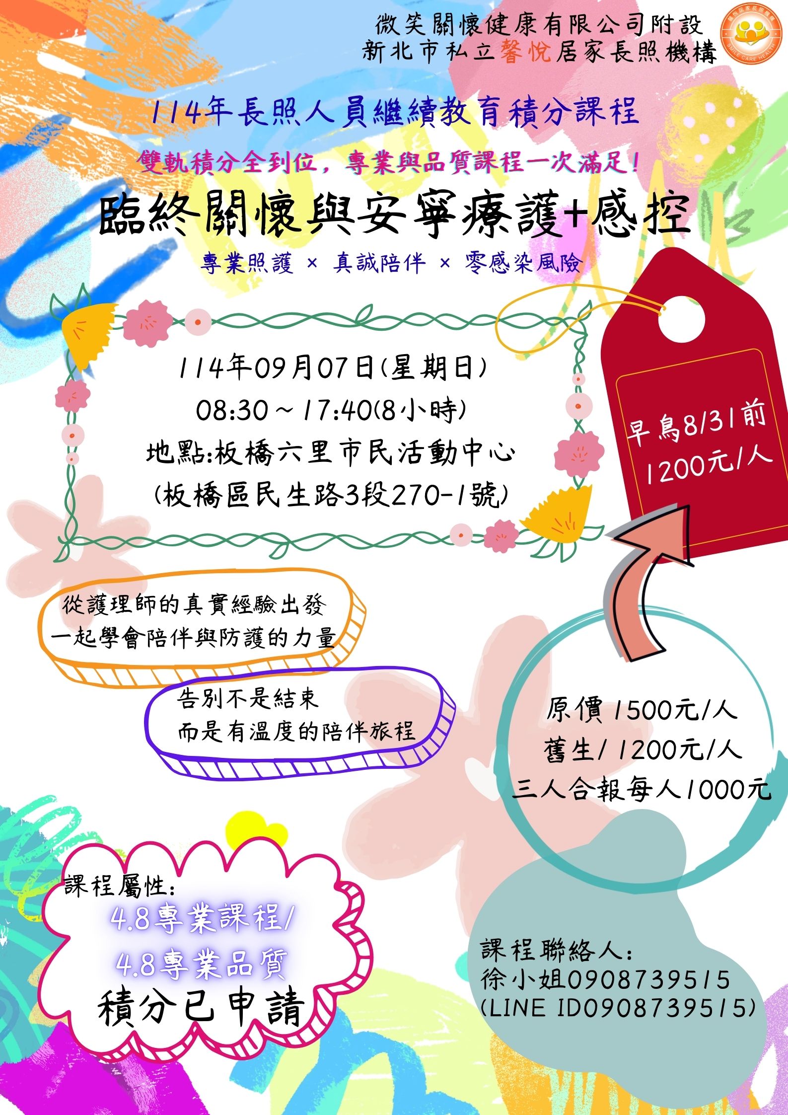 臨終關懷與安寧療護+