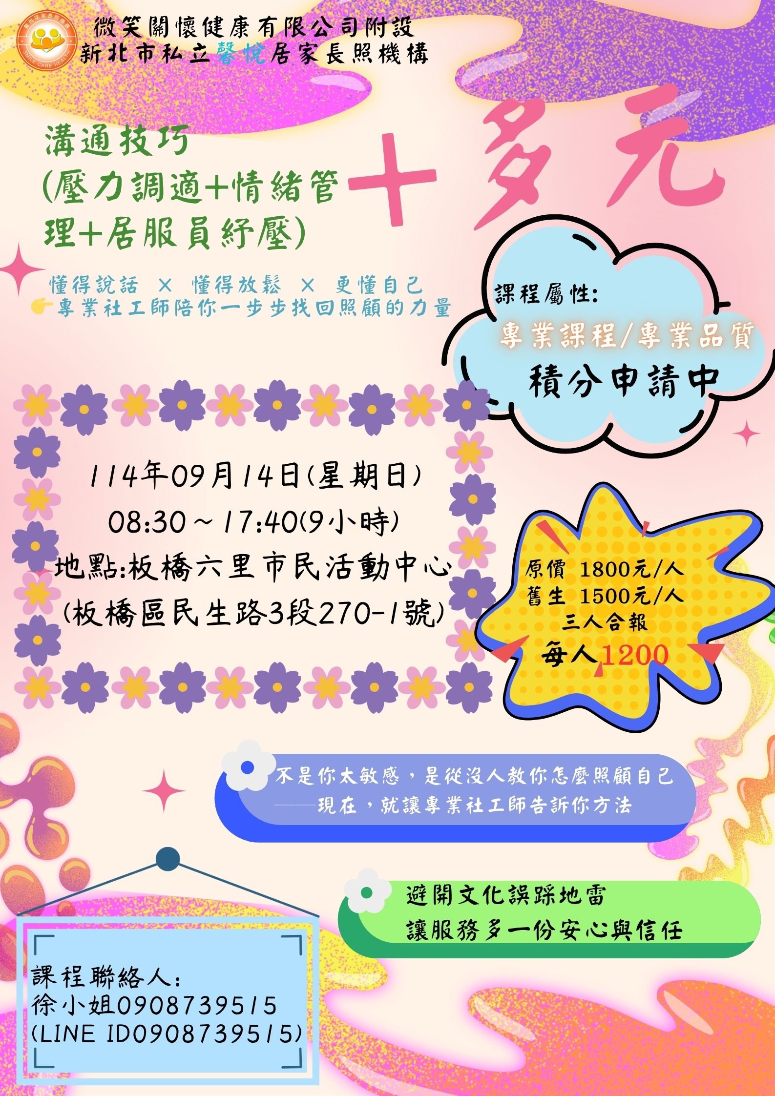 溝通技巧(壓力調適+