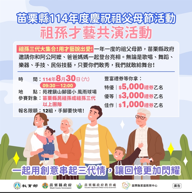 苗栗縣114年度慶祝
