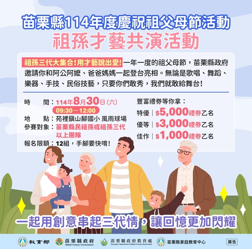 苗栗縣114年度慶祝