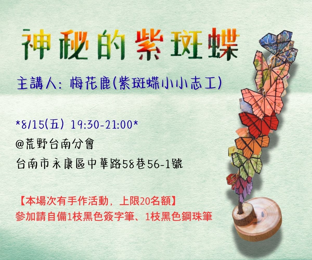 台南週五見：神秘的紫