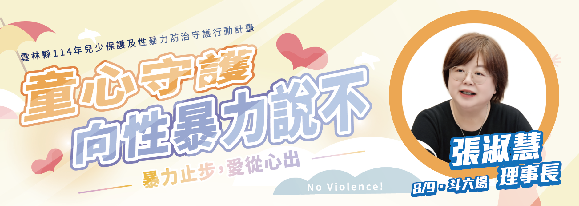 【性暴力防治影展．斗