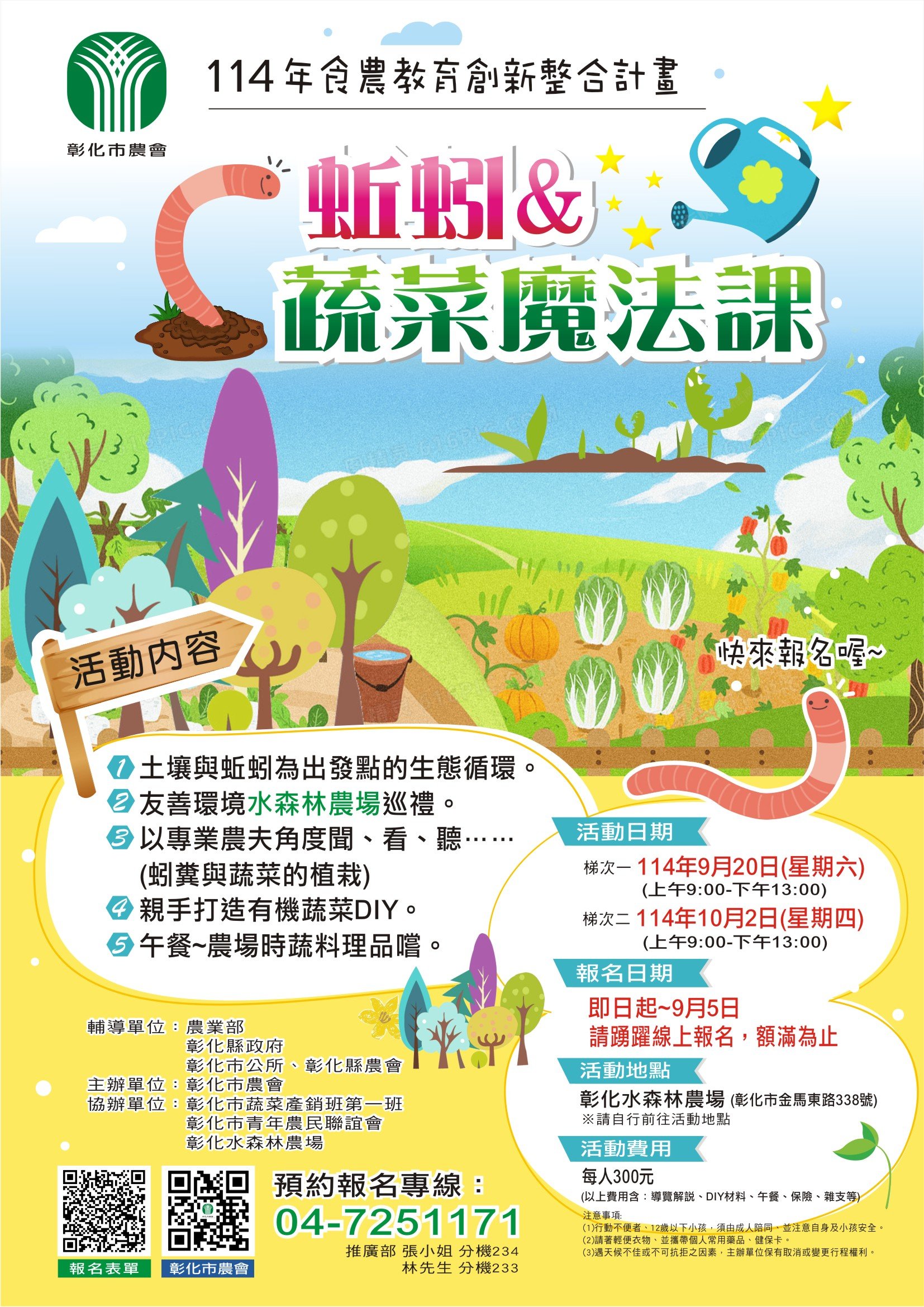 114年食農教育創新