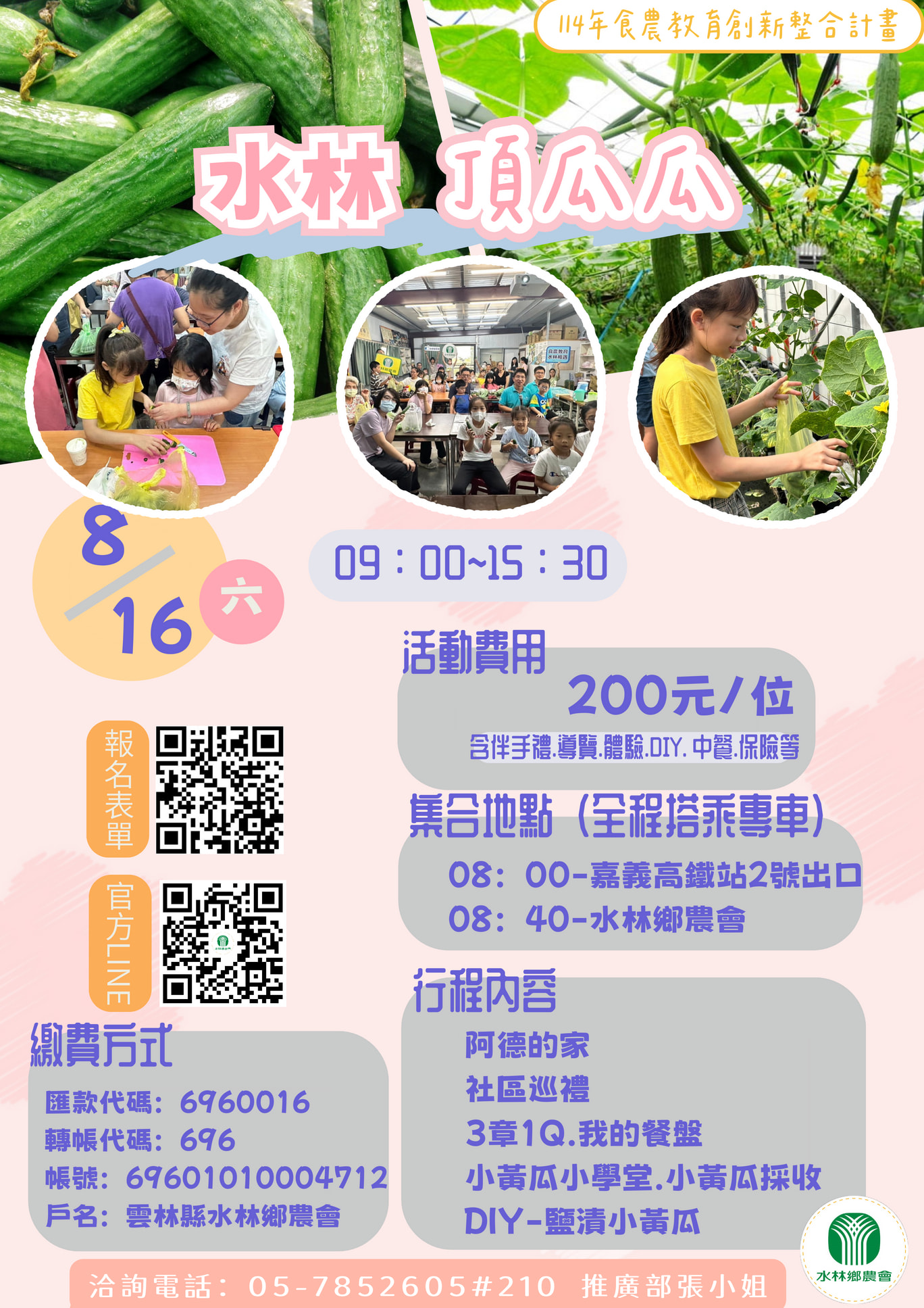 114年食農教育創新