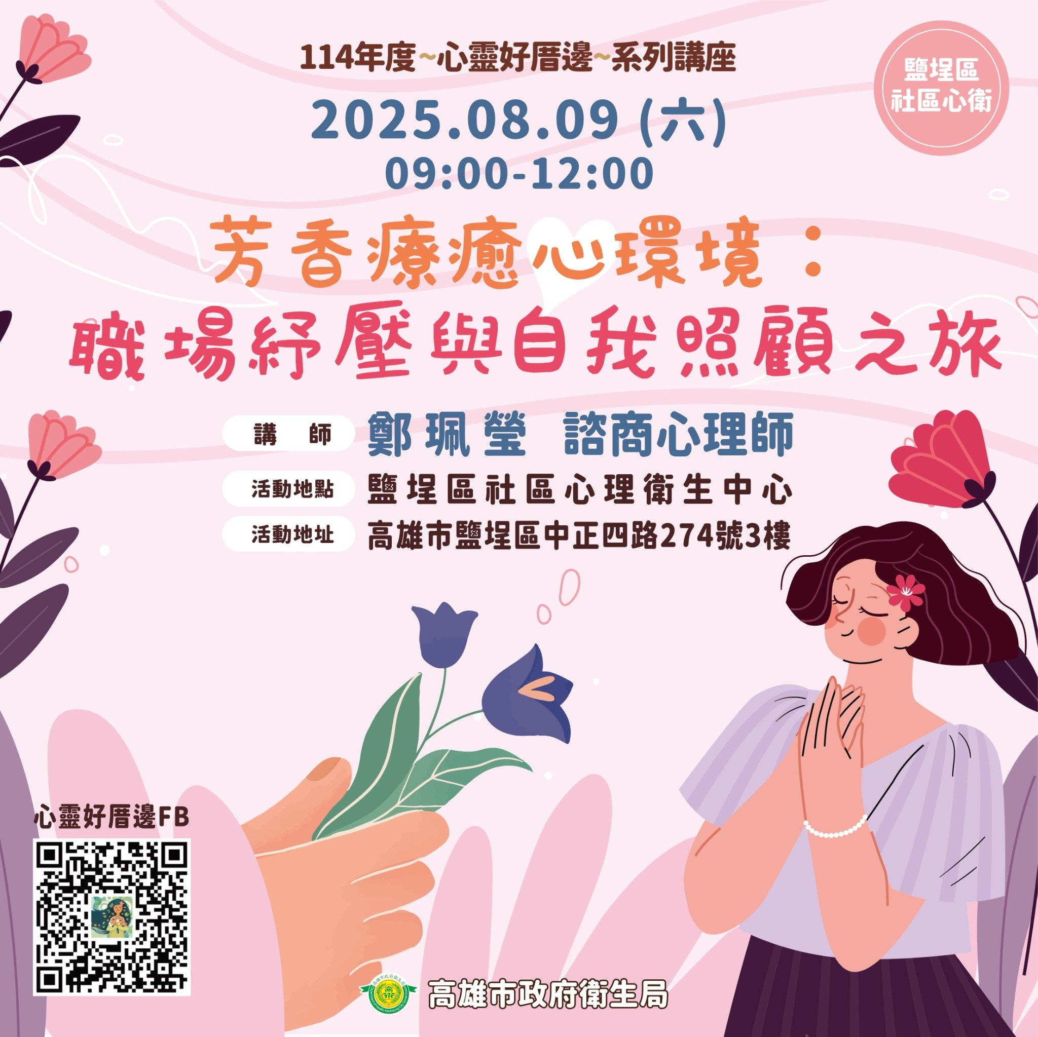 芳香療癒心環境：職場