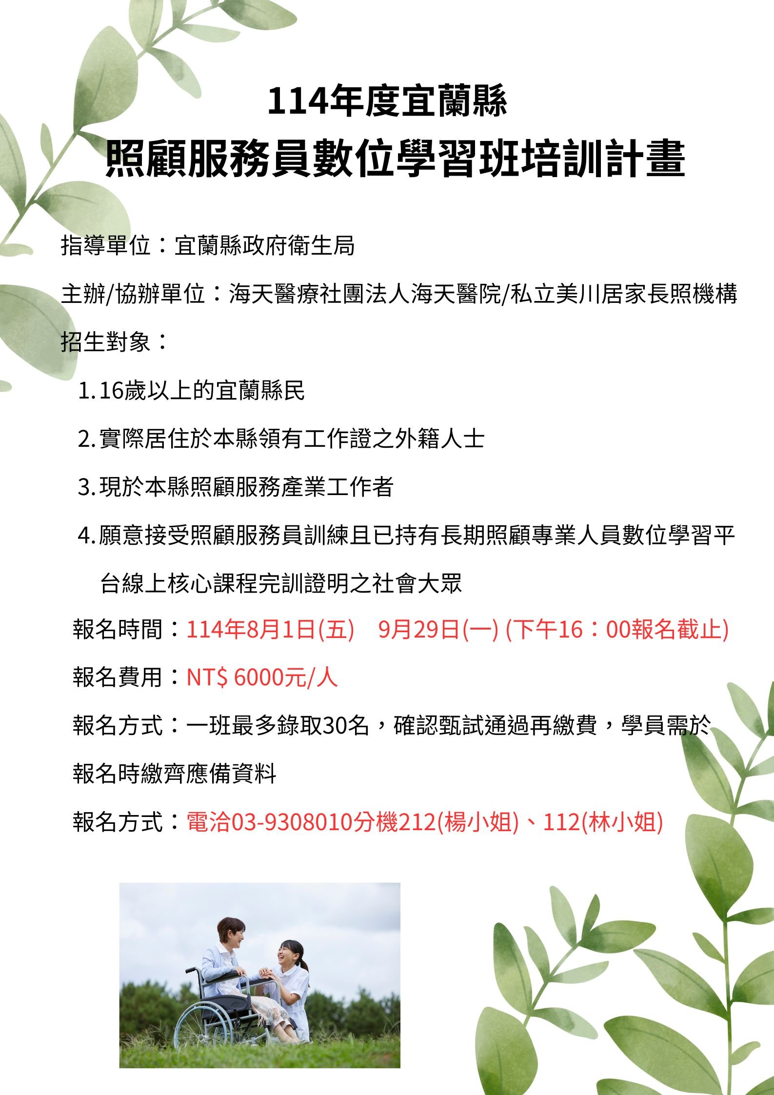 114年度宜蘭縣照顧