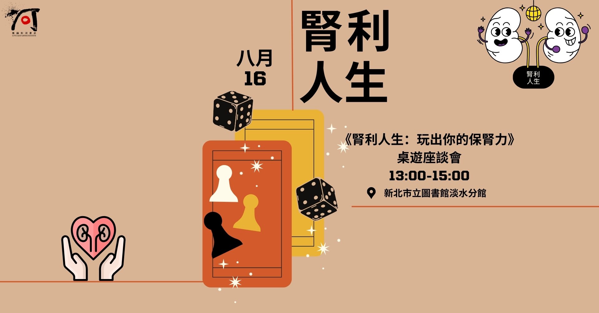 【新北市立圖書館淡水