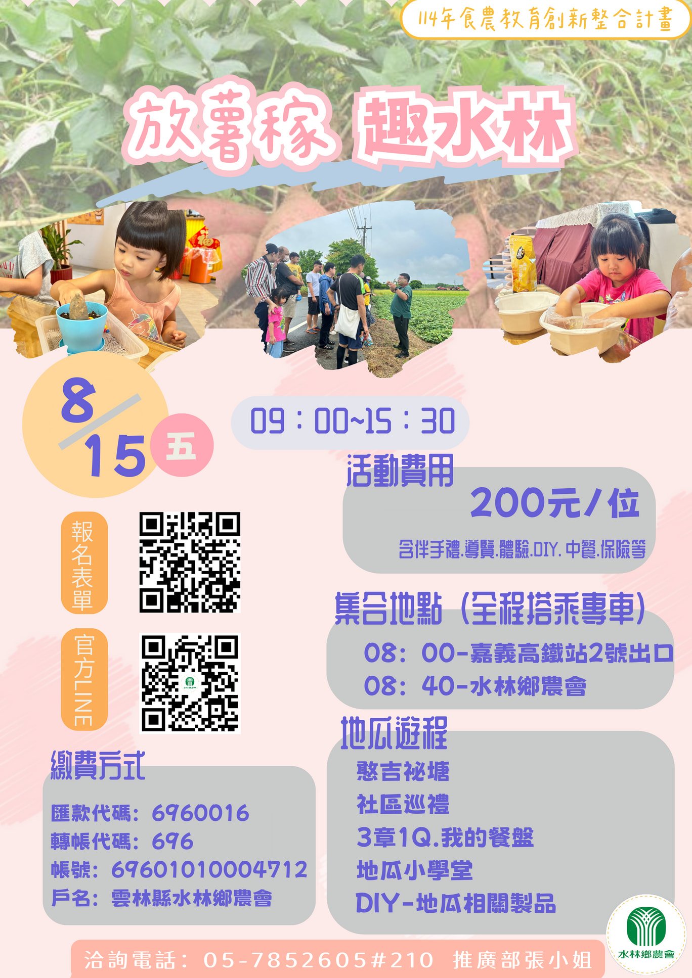 114年食農教育創新