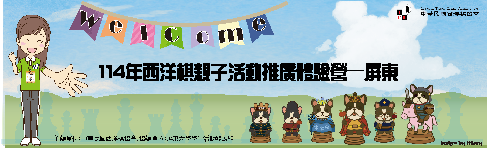 114年西洋棋親子活