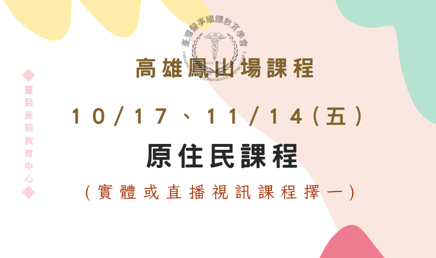 高雄鳳山場(實體＋直