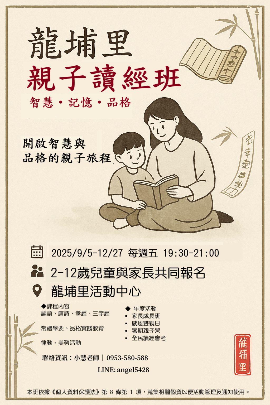 【三峽】龍埔里親子讀