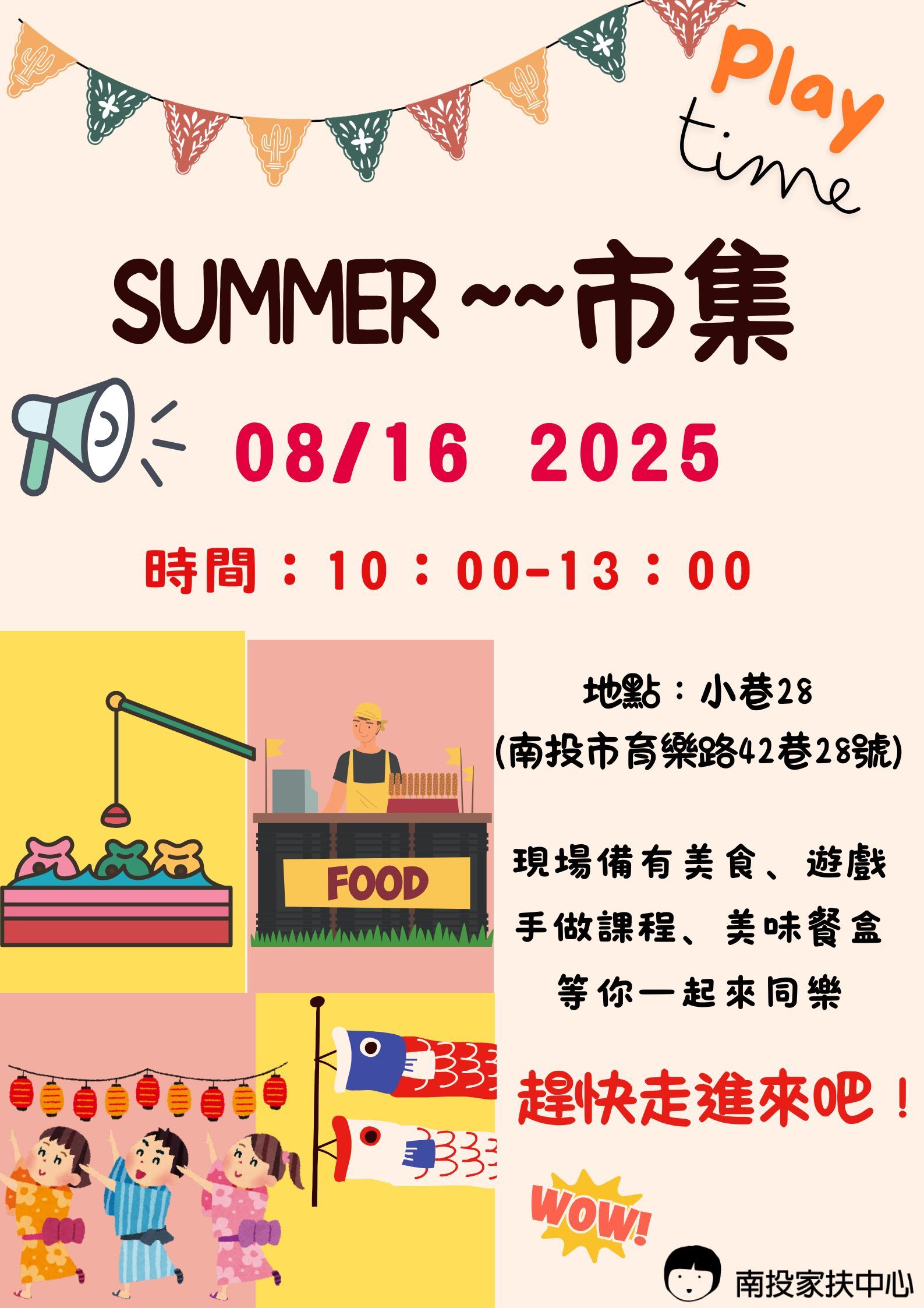 小巷28 夏日市集
