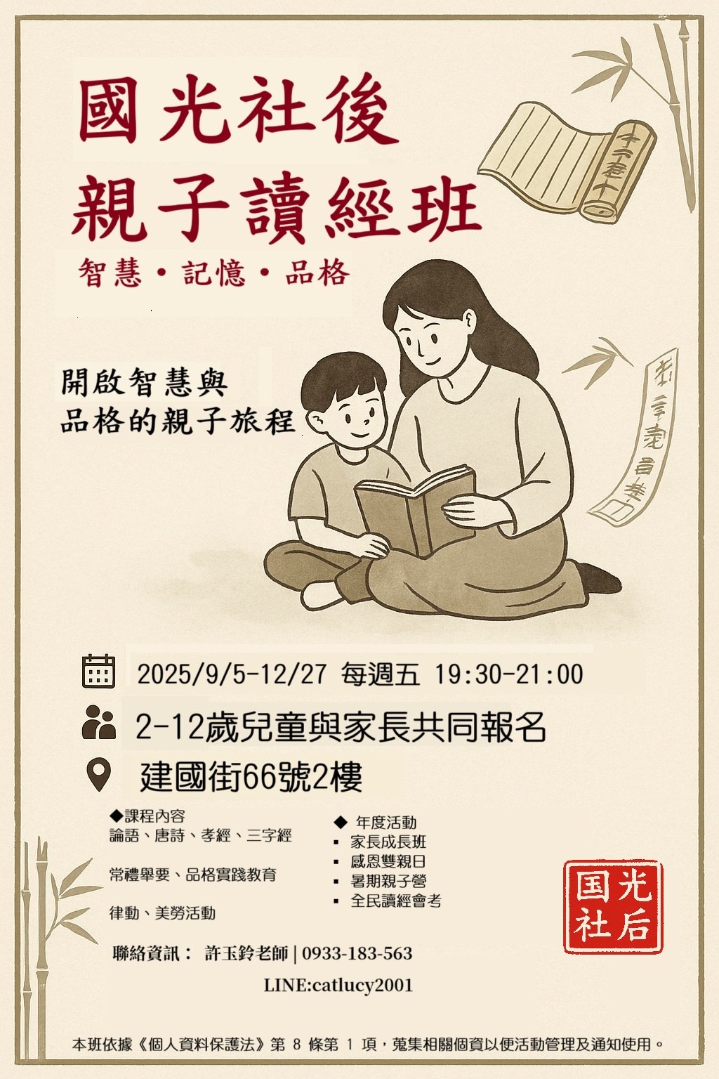 【板橋】國光社後親子