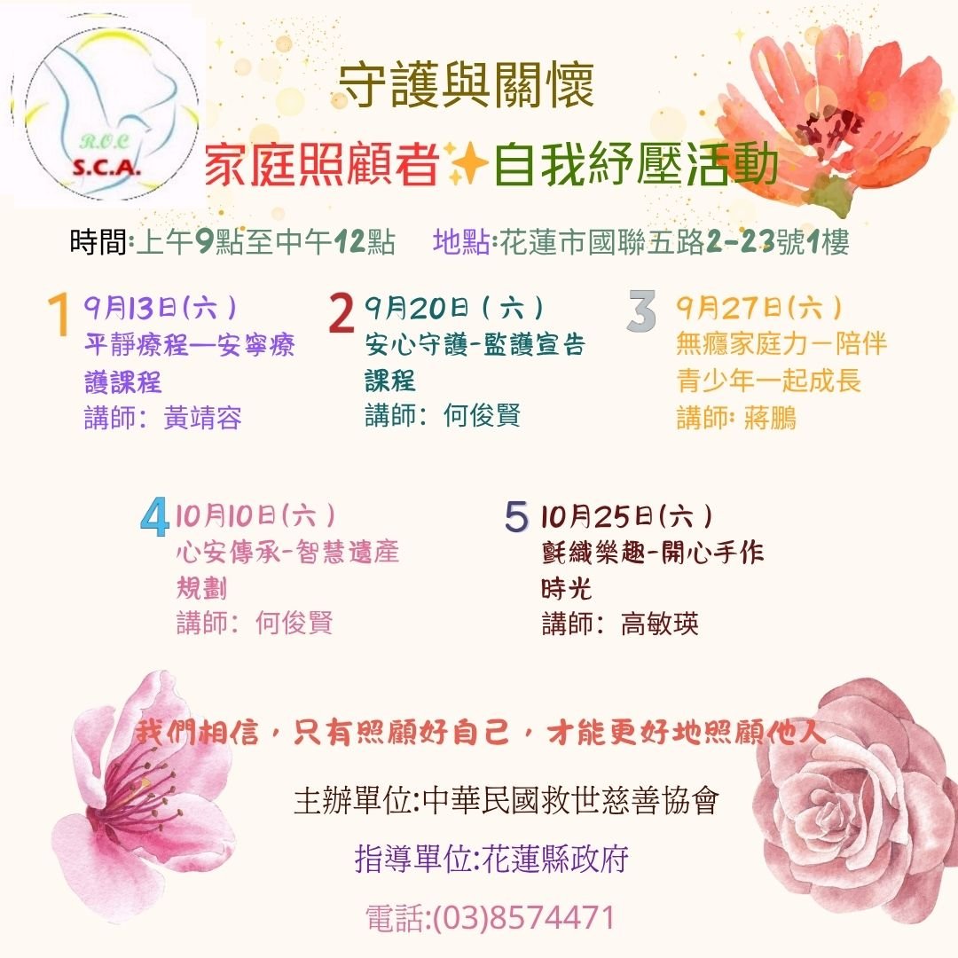 中華民國救世慈善協會