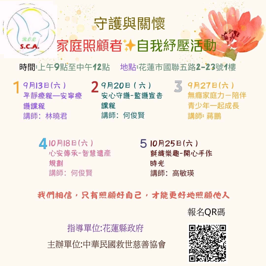 中華民國救世慈善協會
