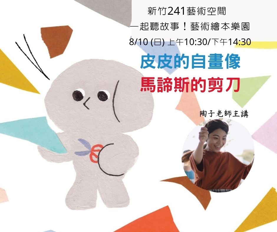 【小典藏X新竹241