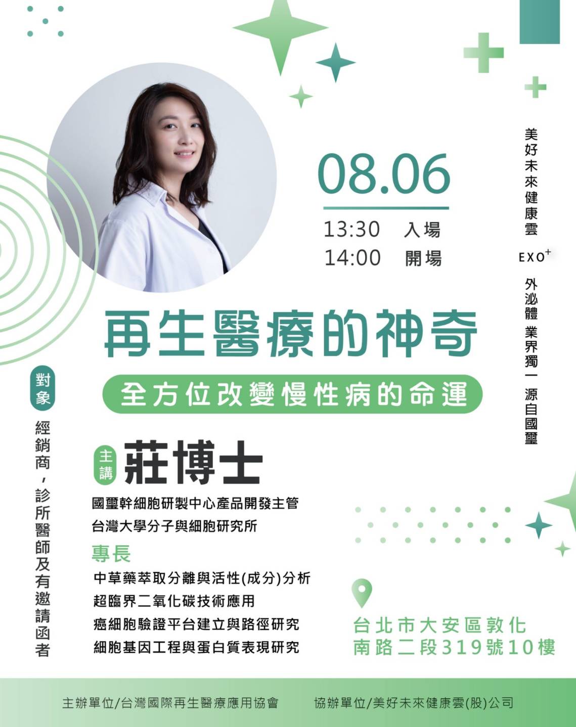 再生醫療的神奇 全方