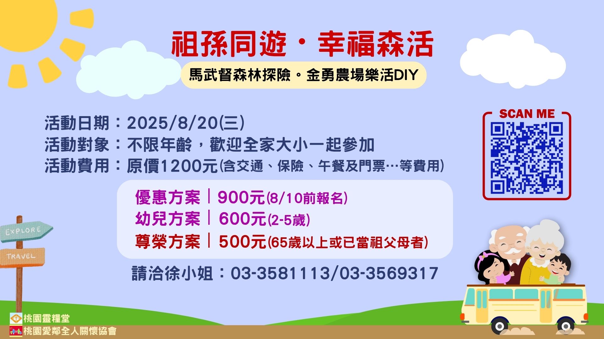 祖父母節特別企劃-祖