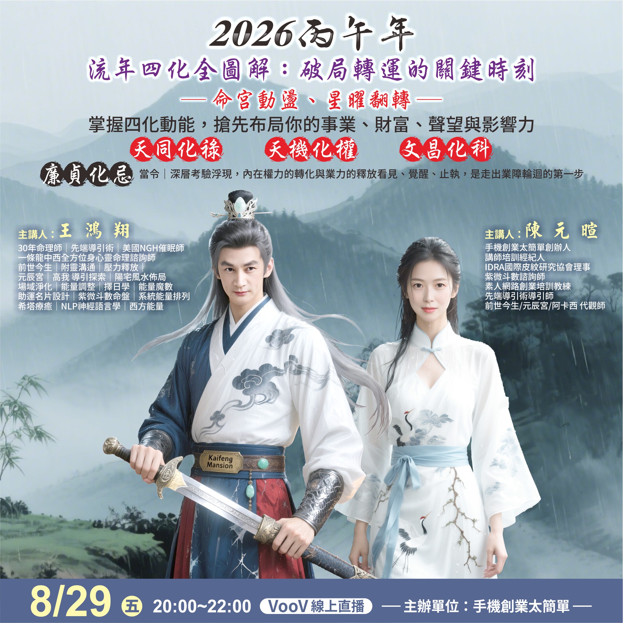 8/29(五) 20