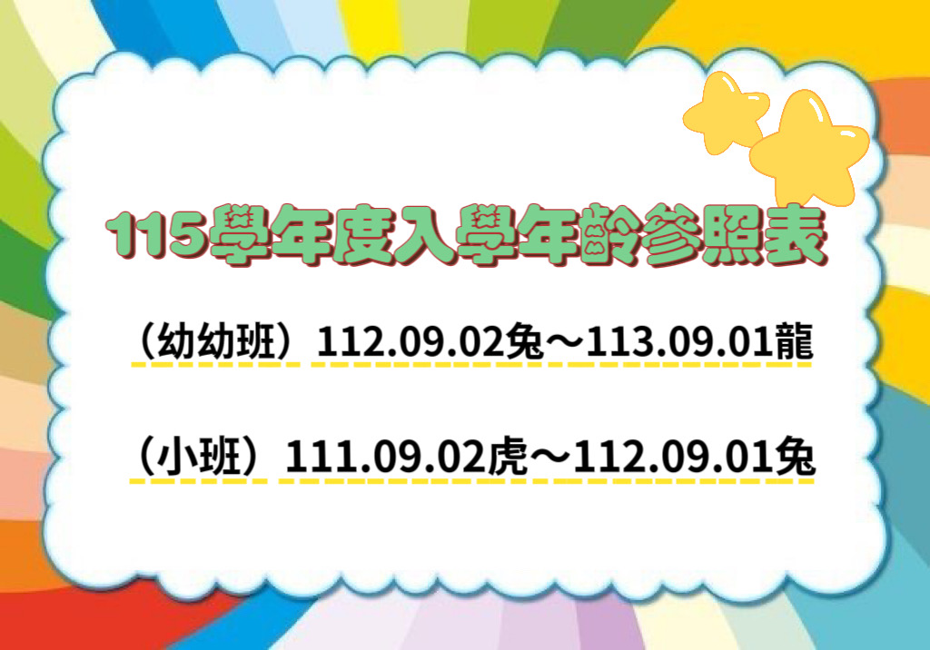 115學年度新生報名