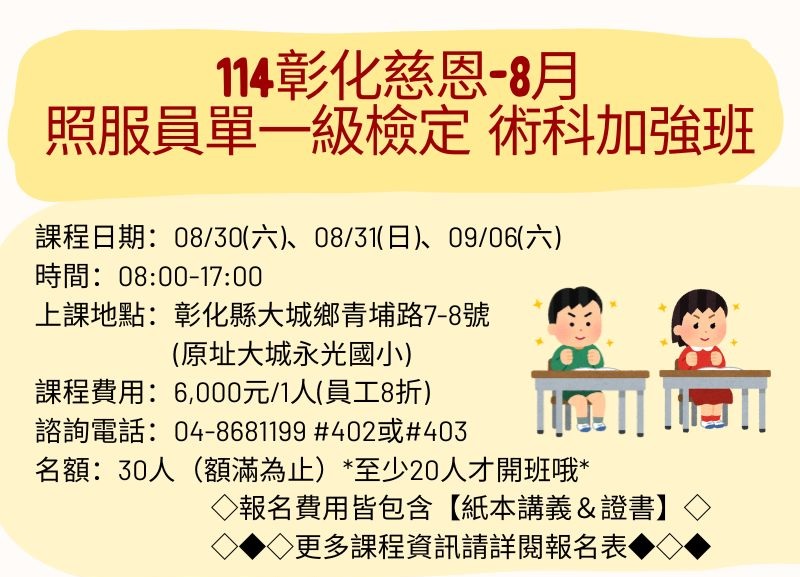 【術科加強班】114
