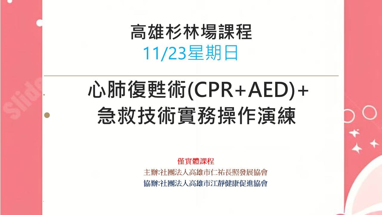 高雄杉林積分課程[仁
