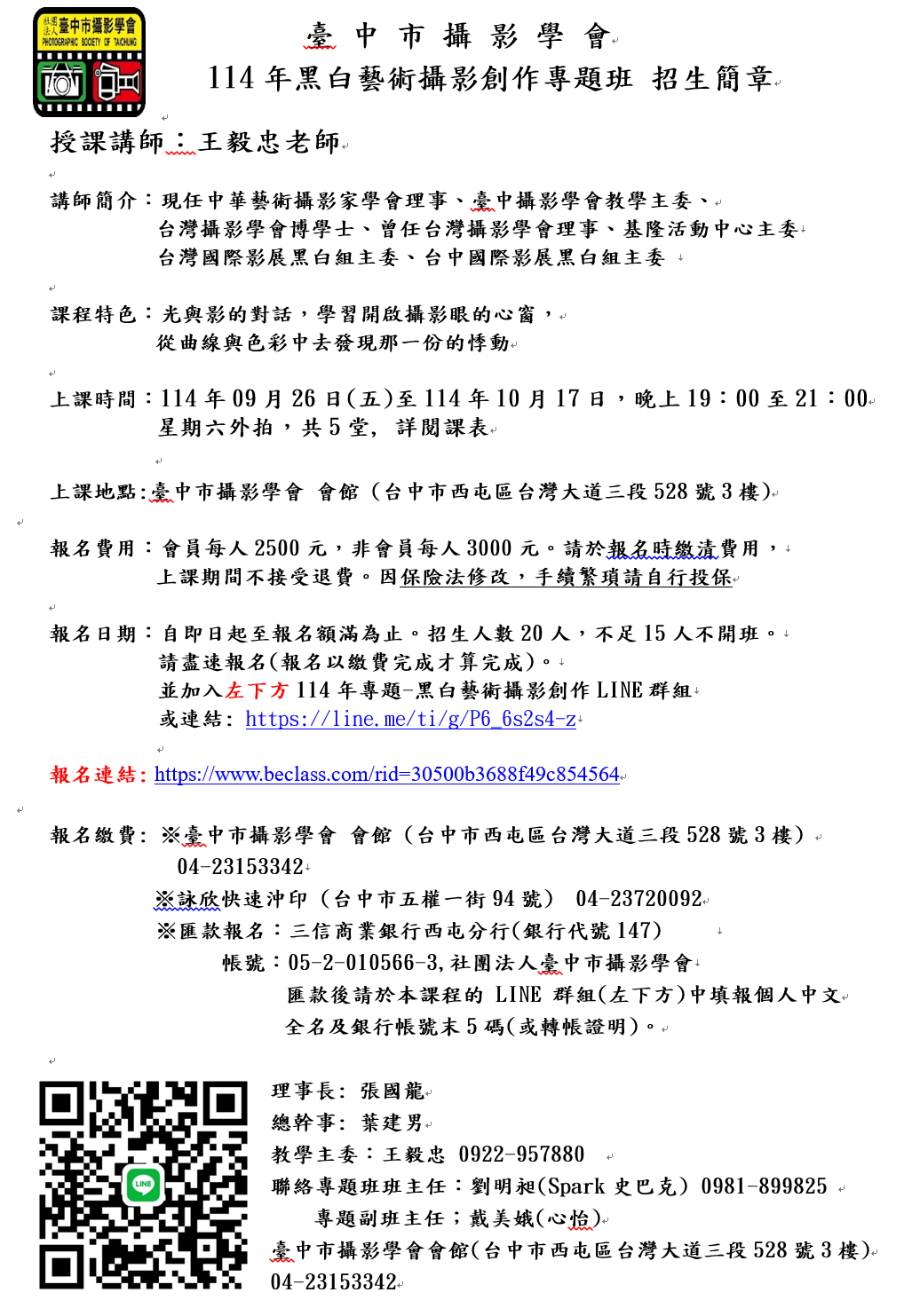 114年黑白藝術攝影