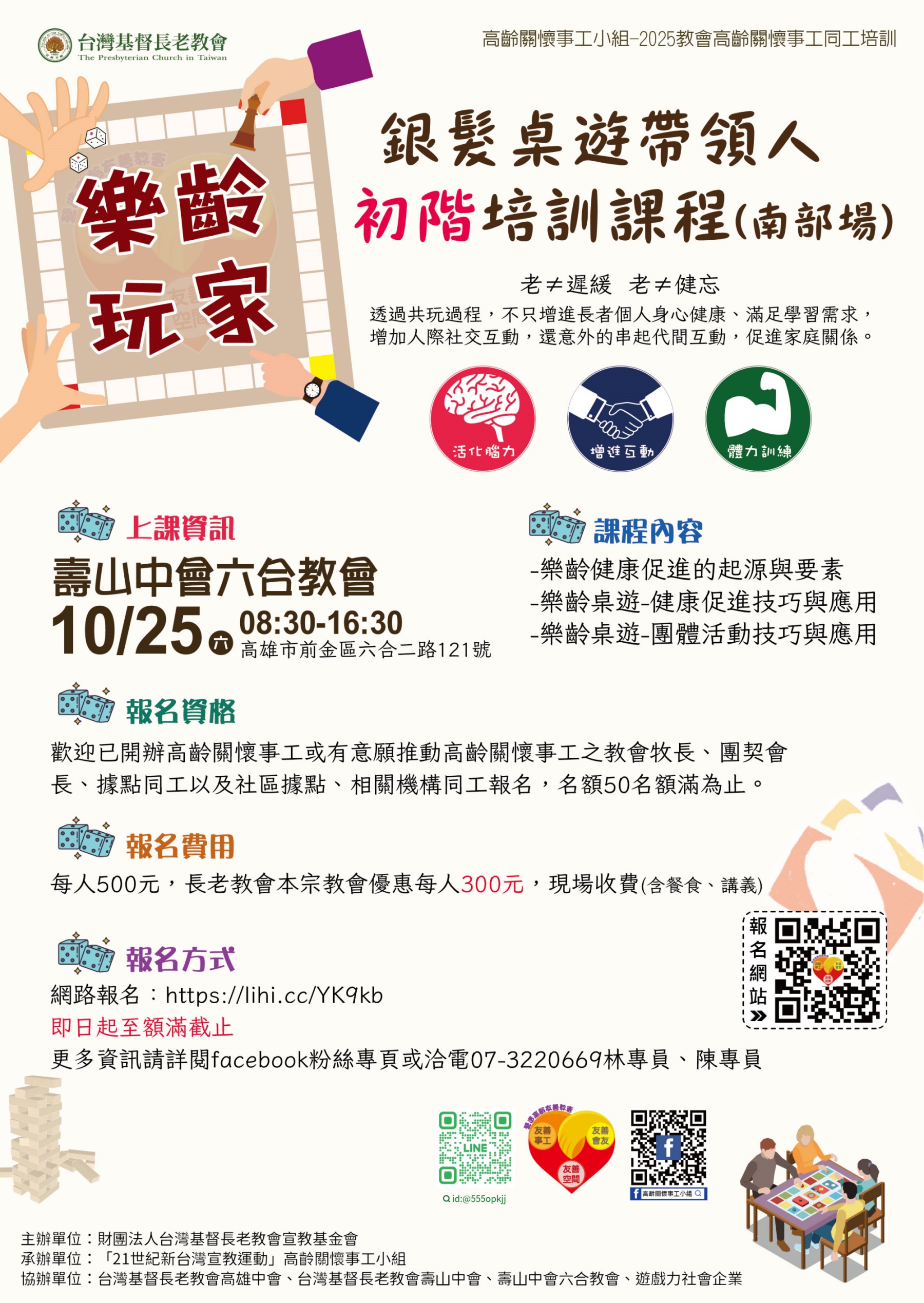 2025樂齡玩家-銀