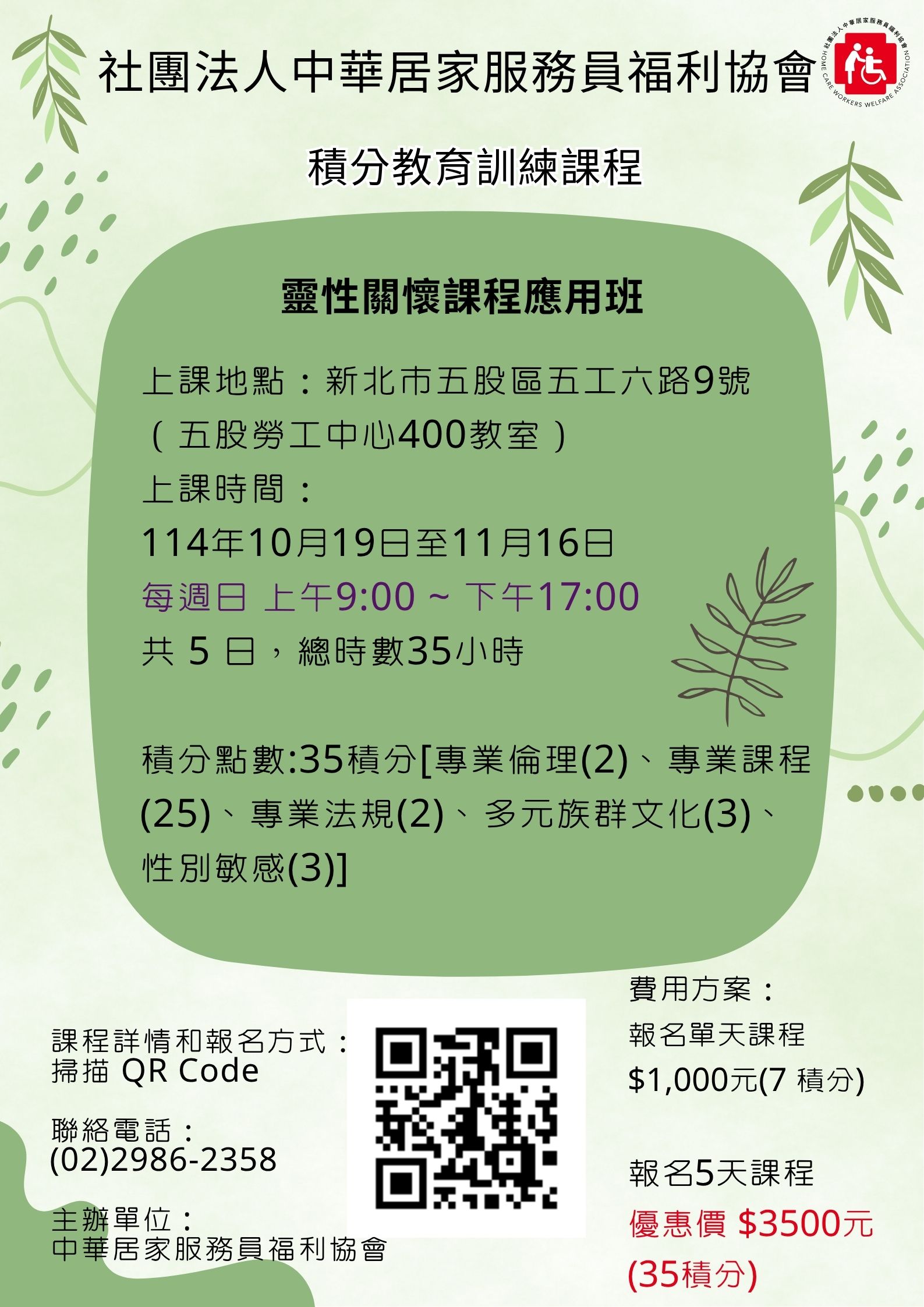 114年度長照繼續教