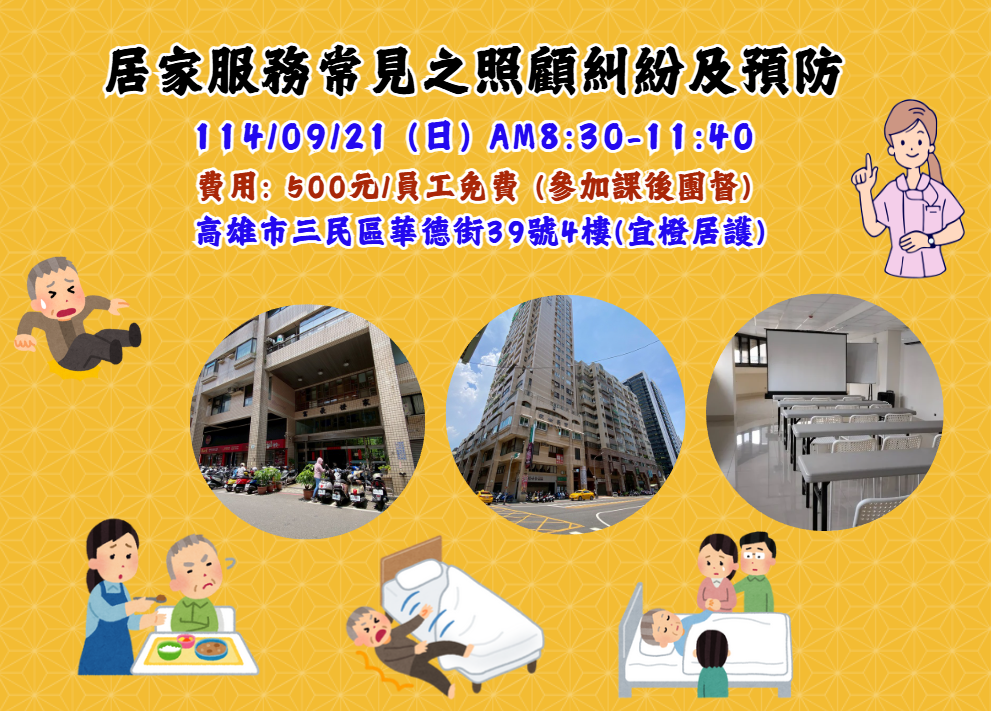【長照充電站】(高雄