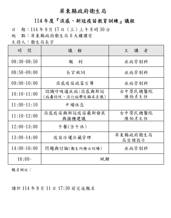 114年度流感、新冠