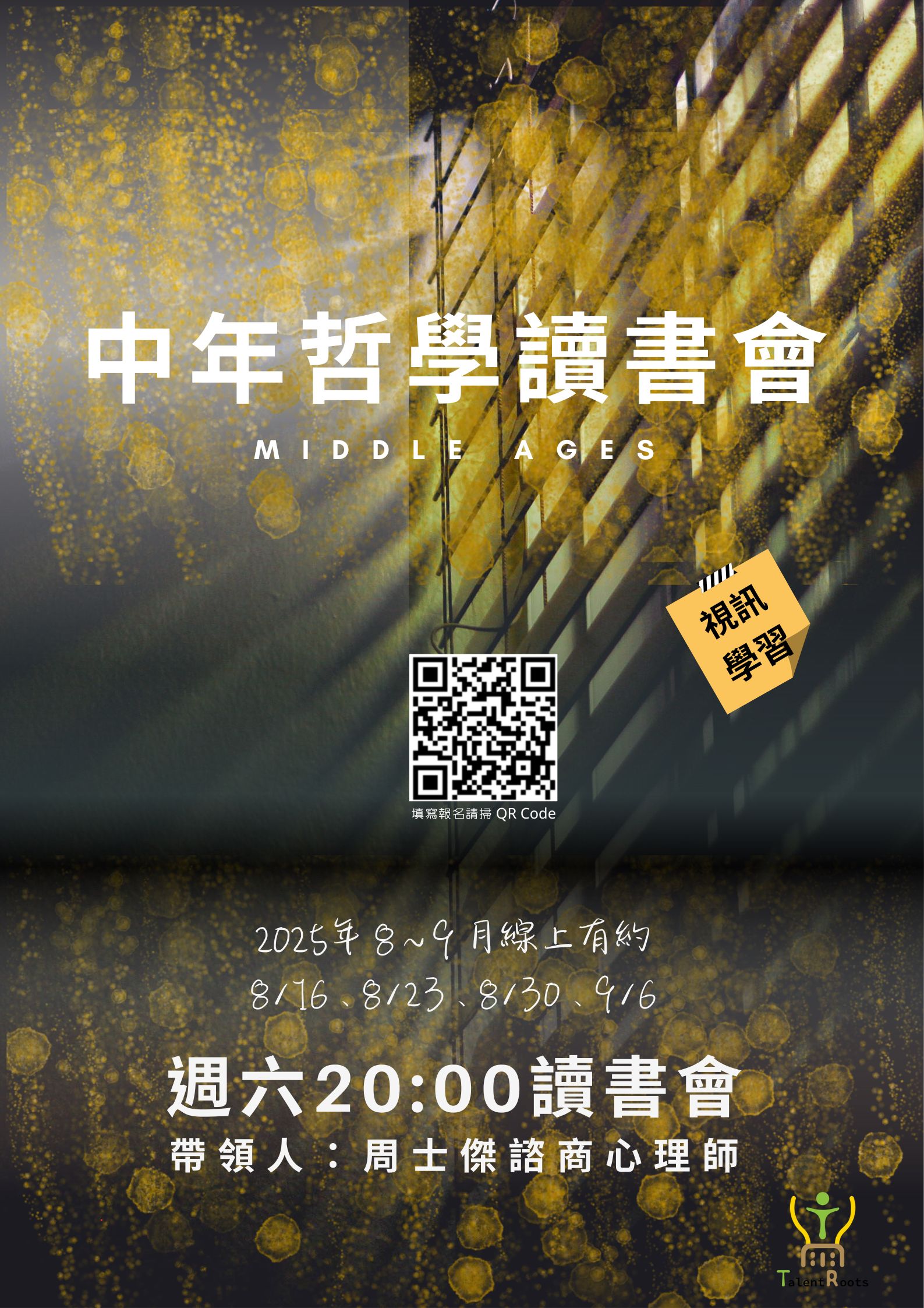 《中年哲學讀書會》報
